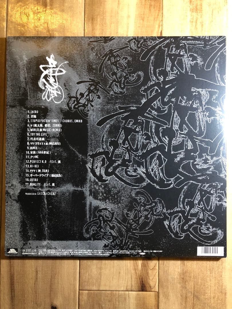 ②妄想族/ 君臨　2LP