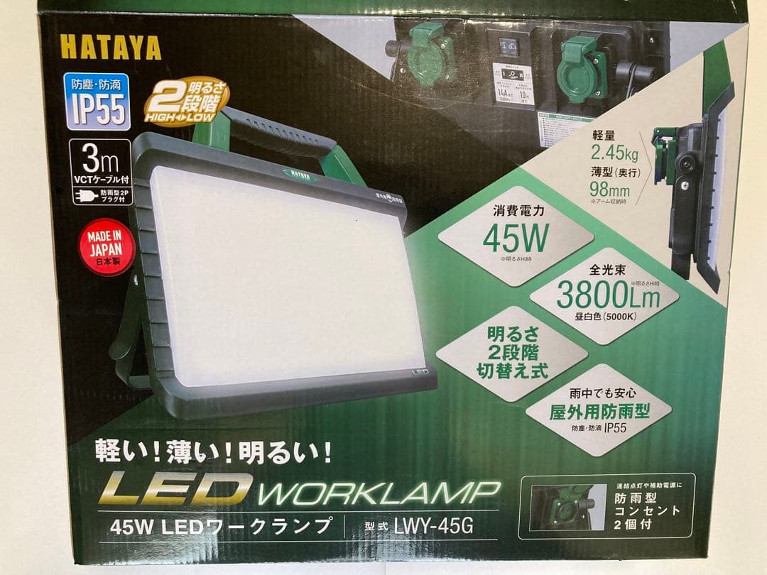 【新品未使用】HATAYA 畑屋製作所 LED ワークランプ LWY-45G