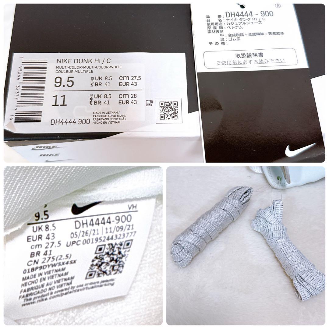 極美品✨ ナイキ x クロット ダンク HI 27.5cm シューズ シルバー