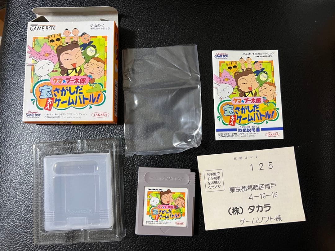 クマのプー太郎 宝さがしだ大入ゲームバトル　ゲームボーイ　美品　希少