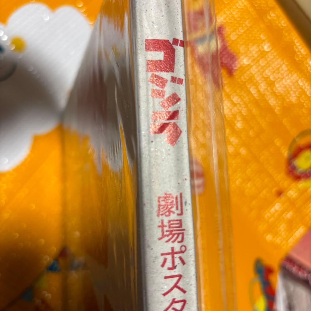 ゴジラ劇場ポスターコレクション