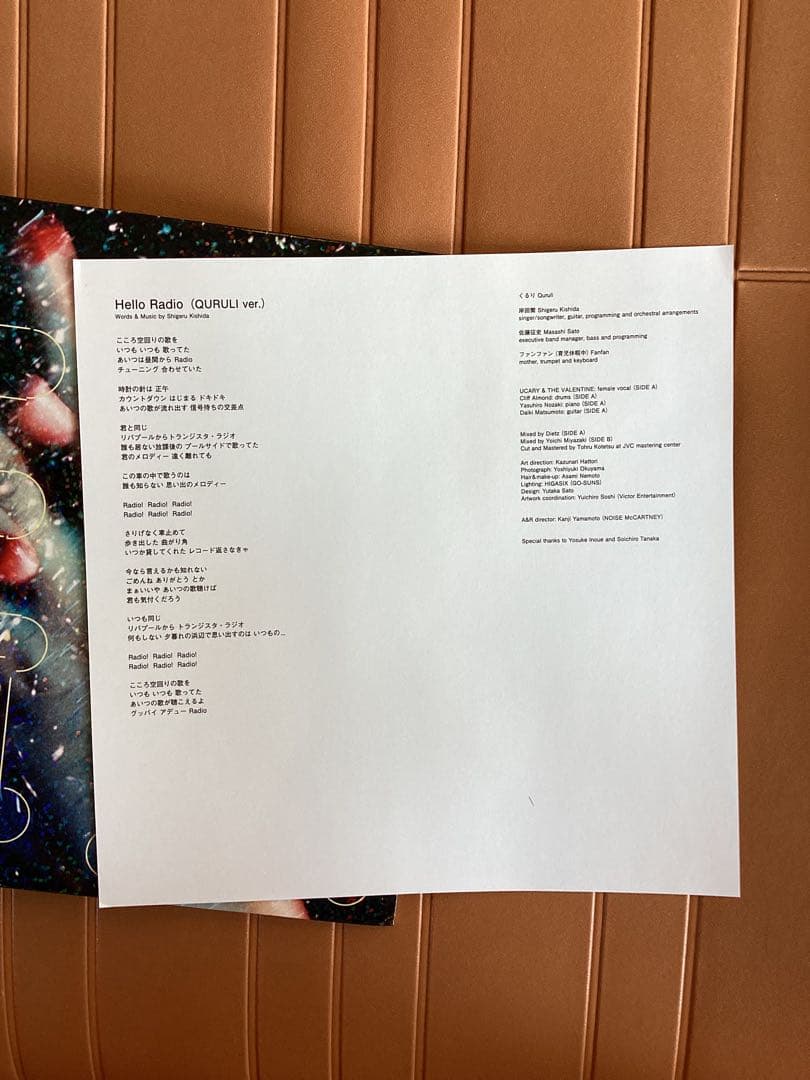 くるり　琥珀色の街、上海蟹の朝　７インチ　レコード　2/8