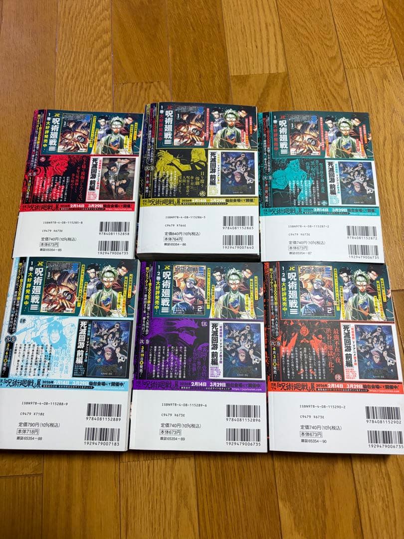 呪術廻戦 リミックス版 壱 弐 参 肆 伍 陸 全6巻セット