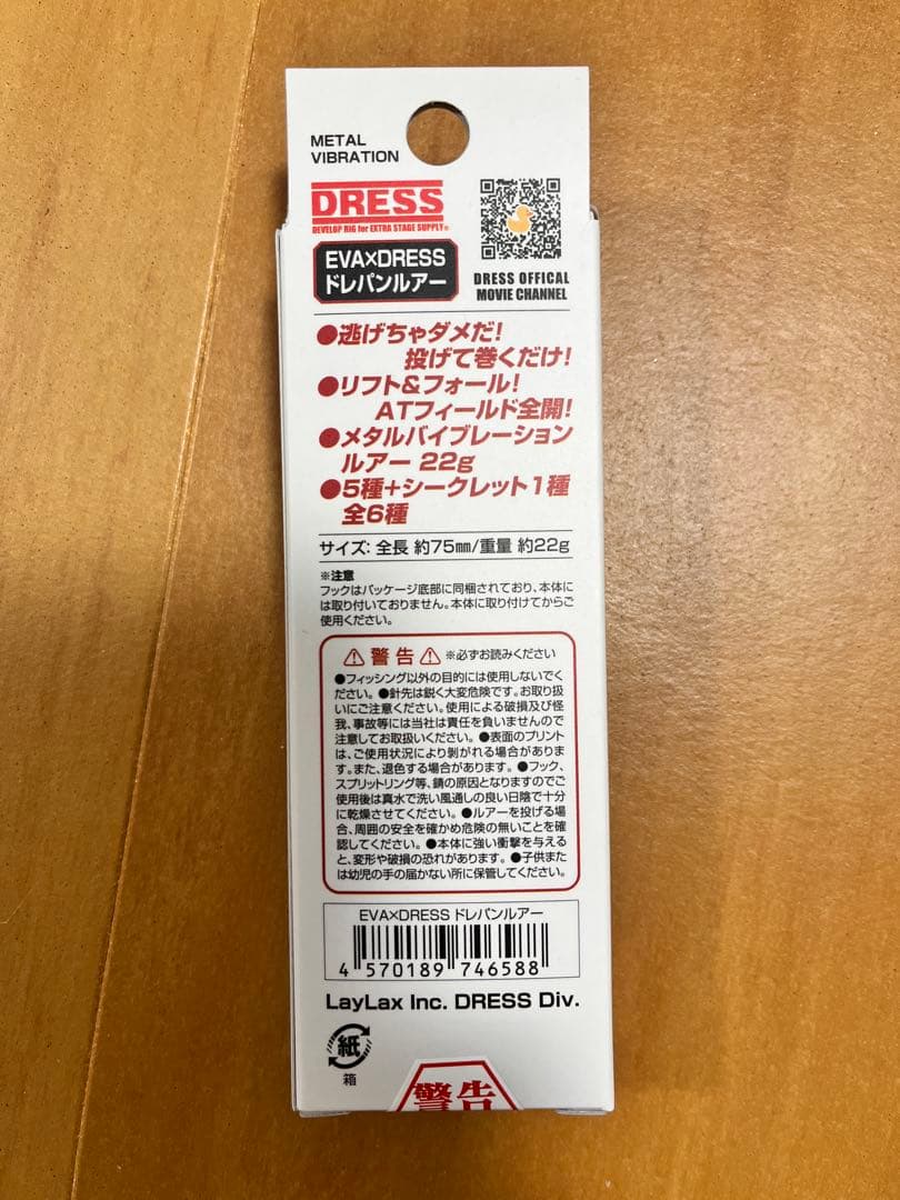 ドレパンルアー　EVA エヴァ× DRESS ルアー 5個セット