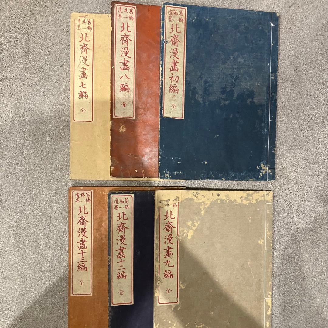 北斎漫画七編 葛飾北斎