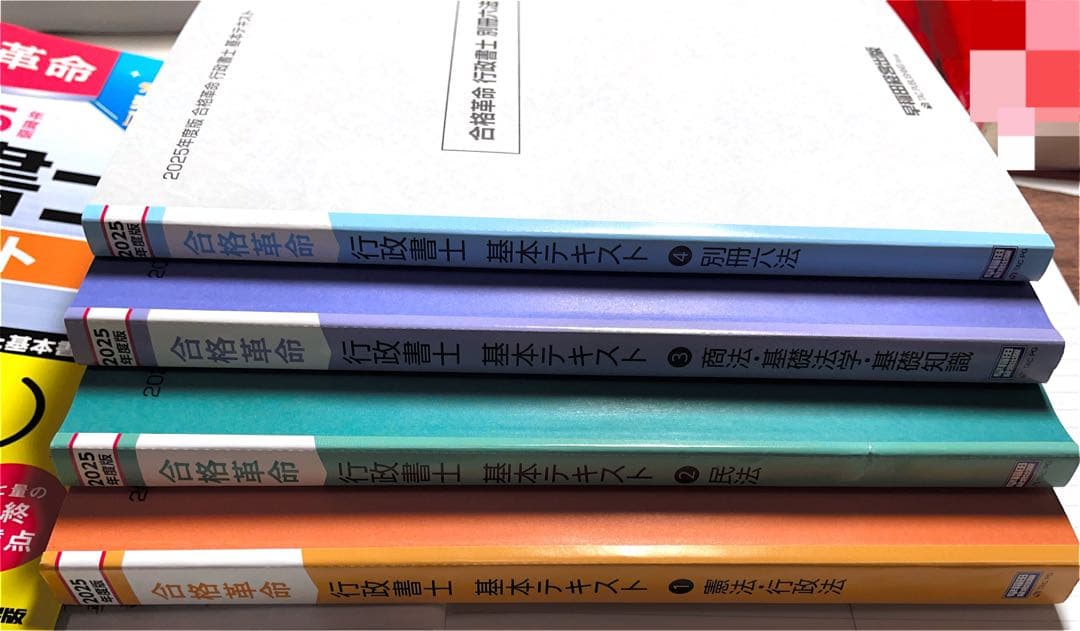行政書士 2025年度 テキスト、問題集セット