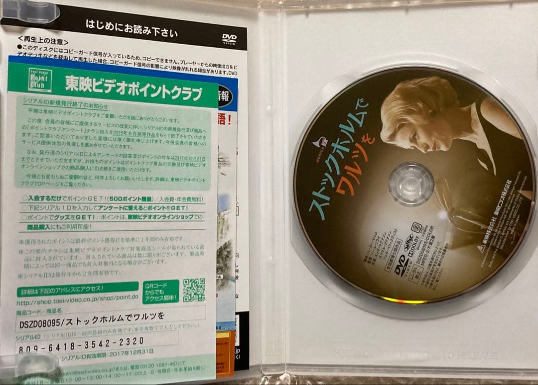 ストックホルムでワルツを　DVD