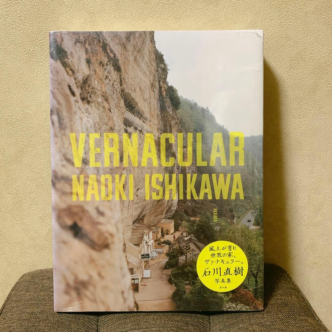 【新品】石川直樹(写真集)「VERNACULAR」