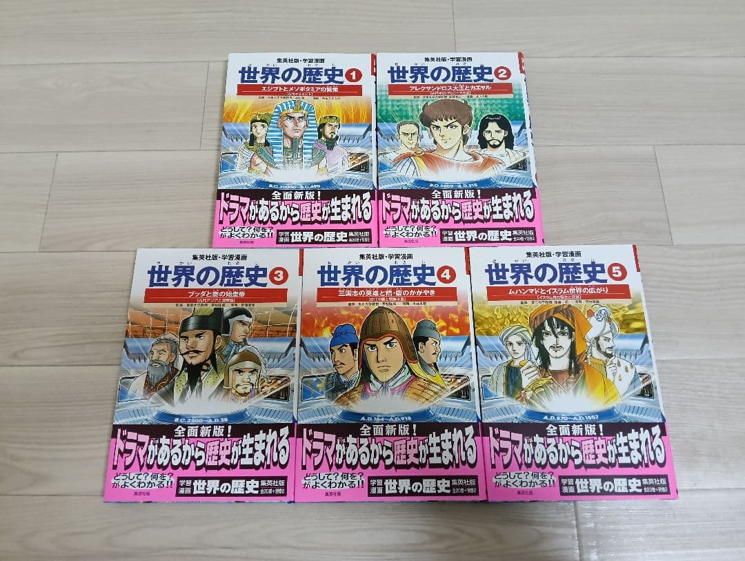 集英社 世界の歴史 全巻セット (22巻) 両面ポスター付き 付属品完備
