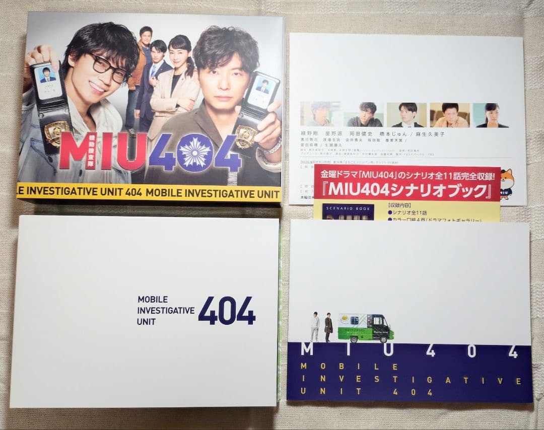 MIU404 ディレクターズカット版 DVD-BOX