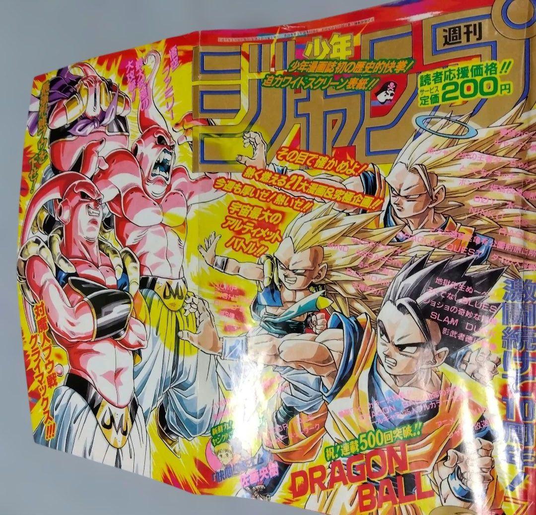 週刊少年ジャンプ　7号　1995年　当時物