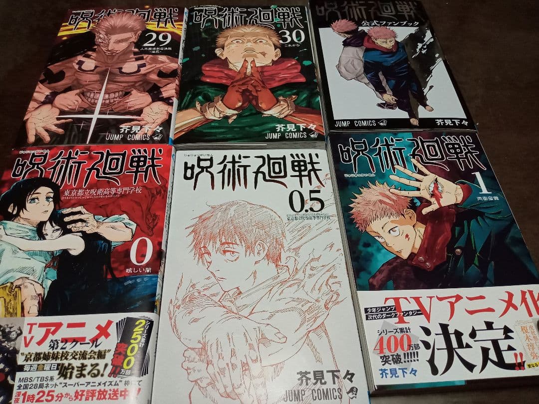 呪術廻戦 全巻セット 0,0.5,1〜30巻＋公式ファンブック　全33巻