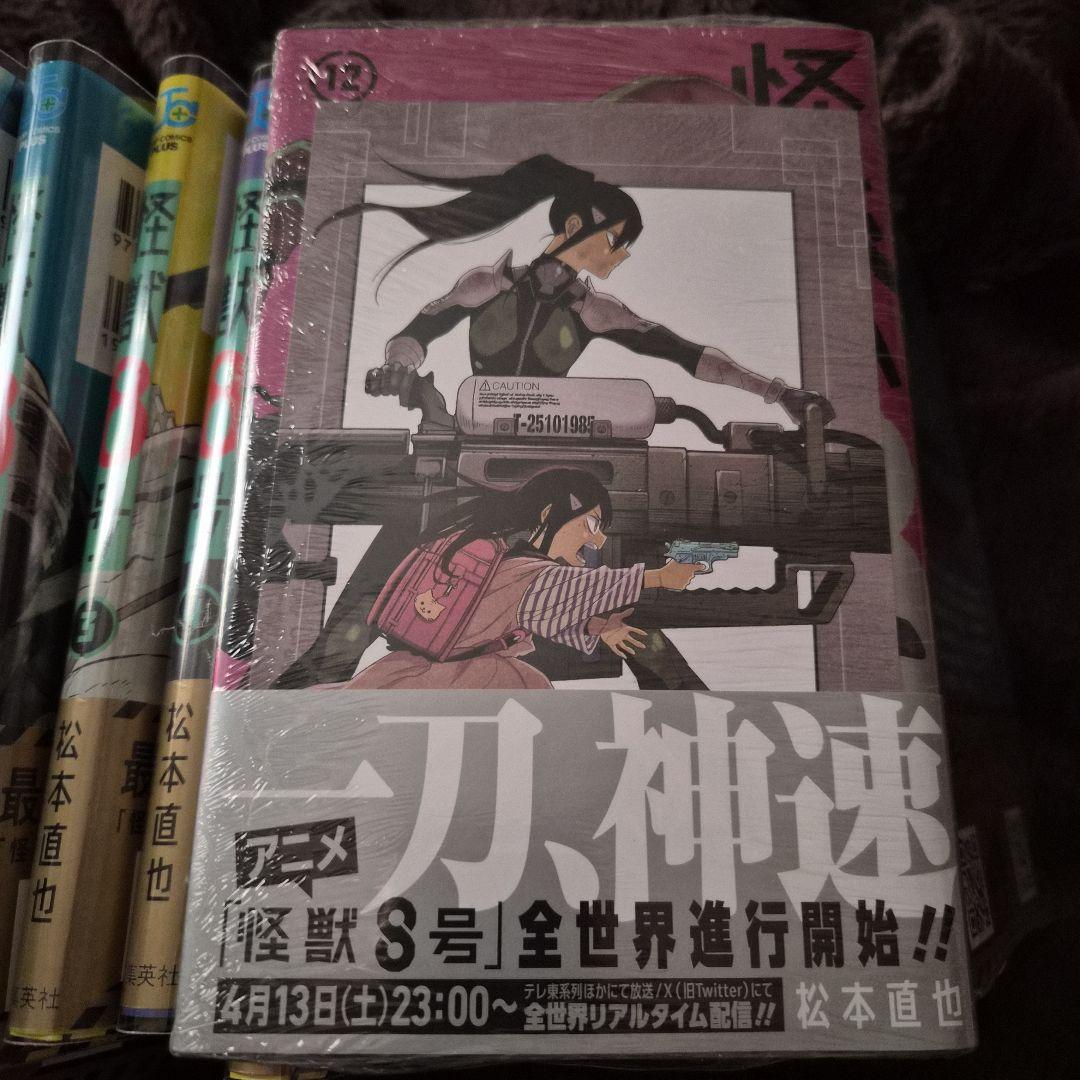 怪獣8号　漫画　１～１２