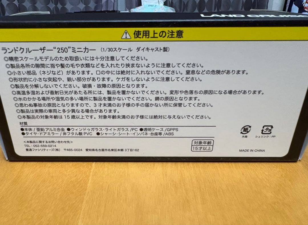 トヨタ ランドクルーザー ミニカー 黒