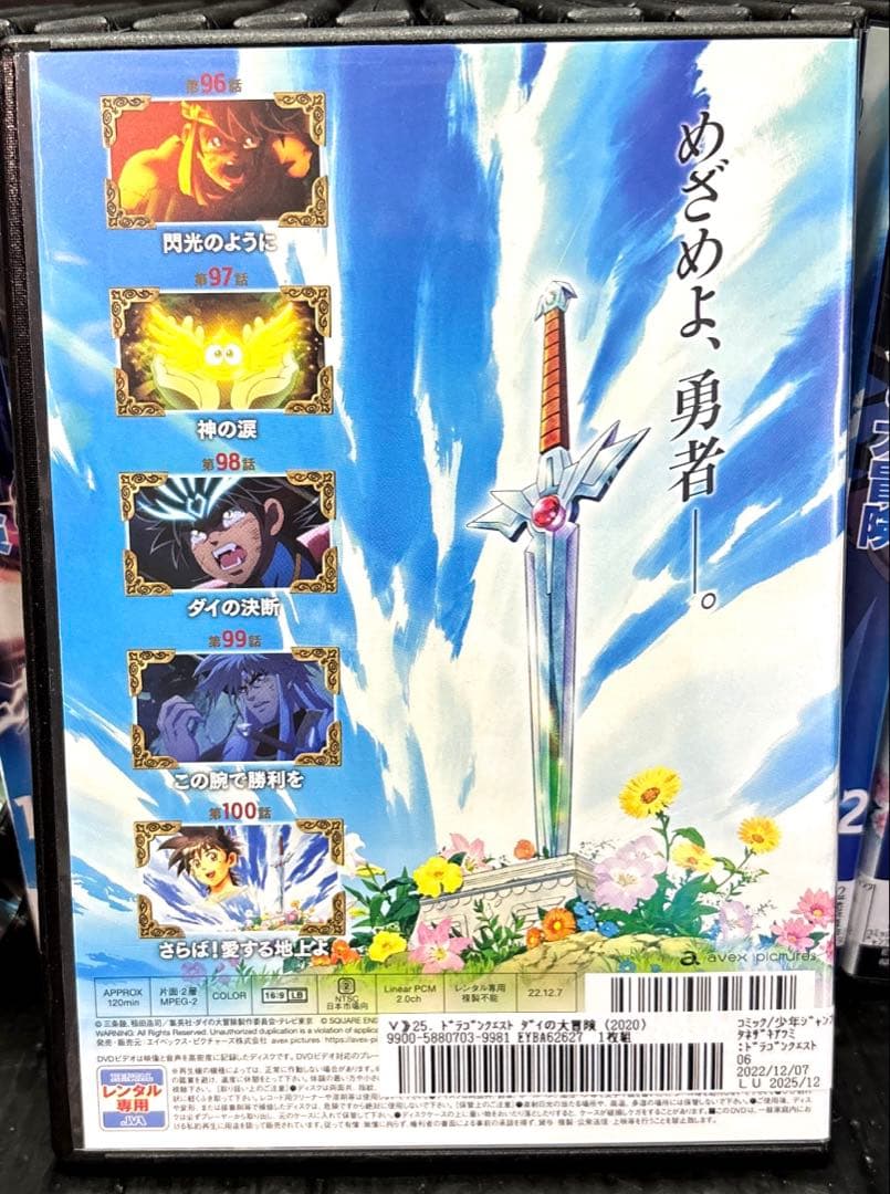 ドラゴンクエスト ダイの大冒険 DVD 1-25巻 ケース新品