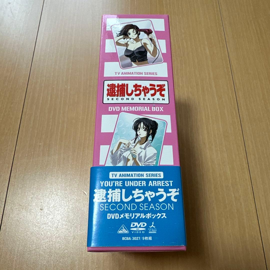逮捕しちゃうぞ SECOND SEASON DVDメモリアルボックス
