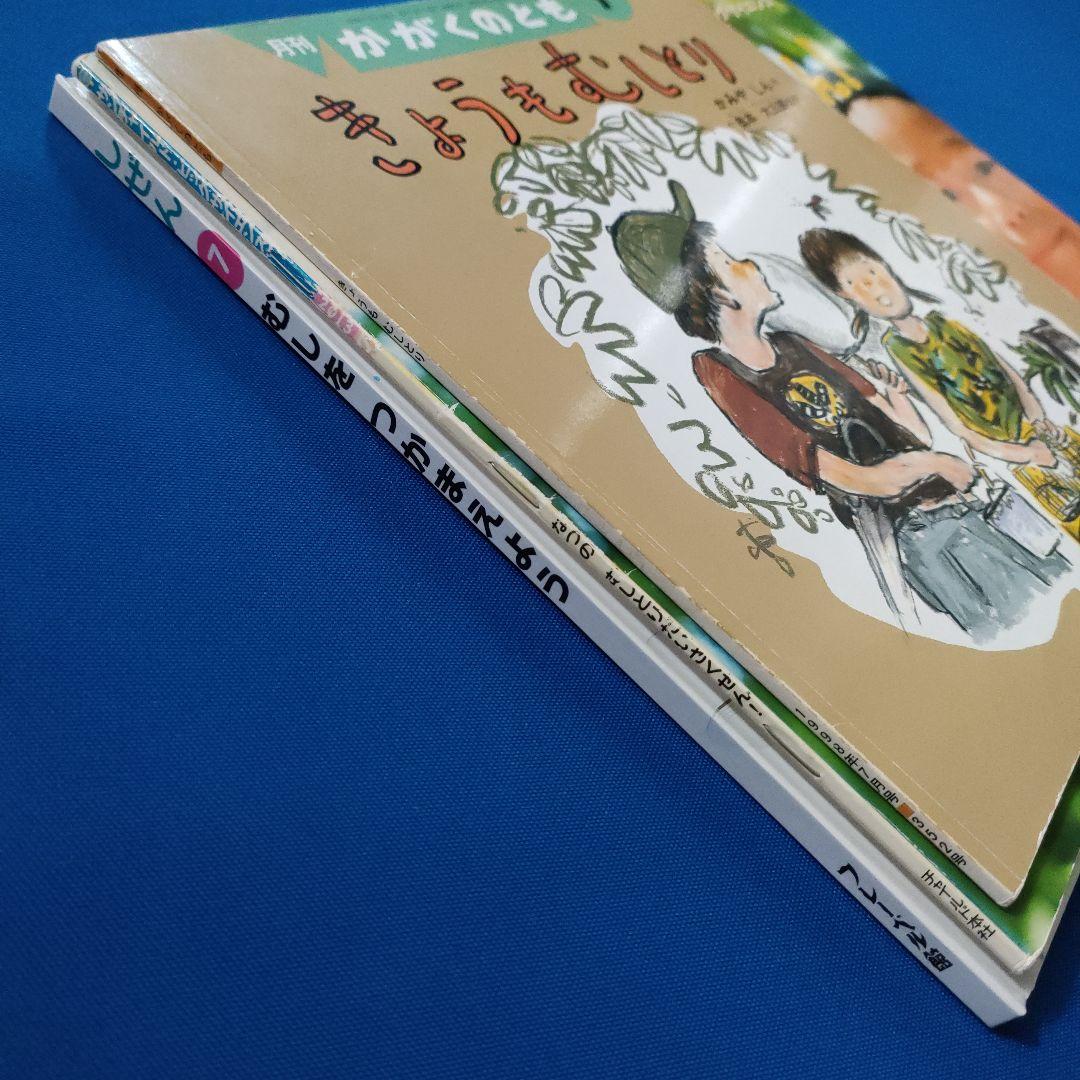 かがくのとも　ビッグサイエンス　キンダーブックしぜん　夏の虫とり大作戦