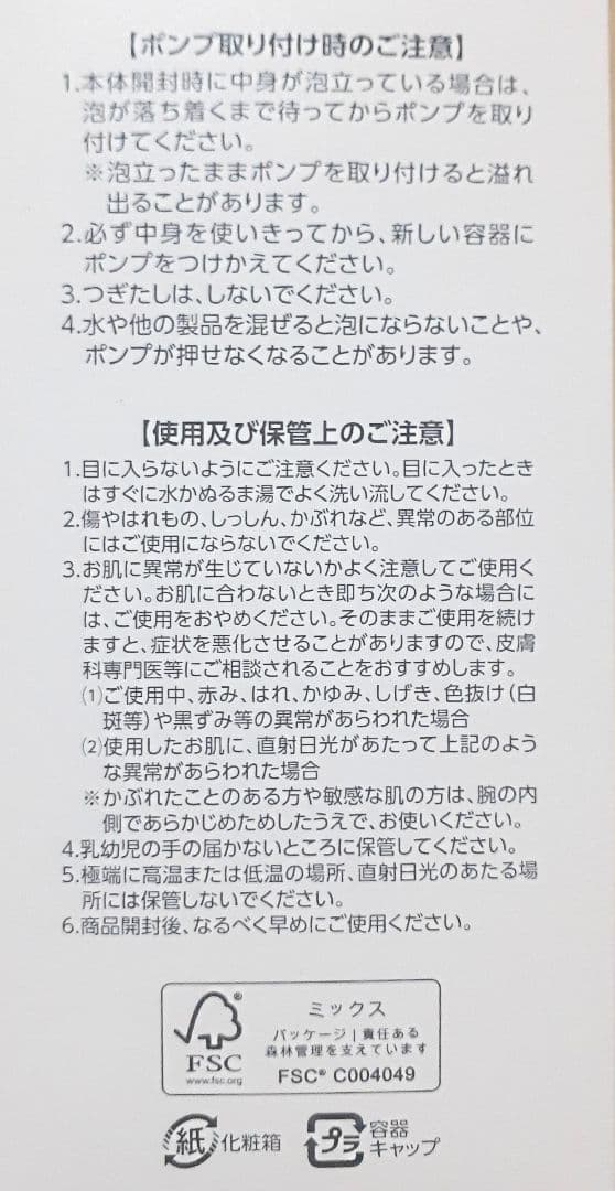 ウォッシュ 2本　ポンプ