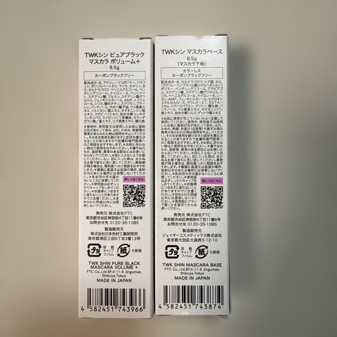 6/20迄TWK★シンマスカラベース＆ピュアブラックマスカラボリューム &巾着