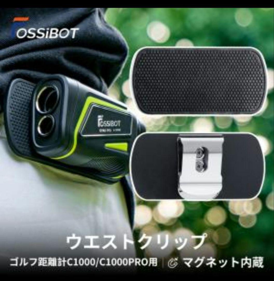 週末値引！FOSSIBOT C1000F ゴルフ用距離計 ベルトクリップ　セット
