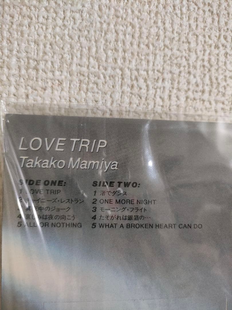 新品!レア!間宮貴子 『LOVE TRIP』 レコード LP 再発盤