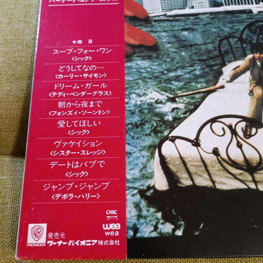 「スープ・フォー・ワン」サントラレコード