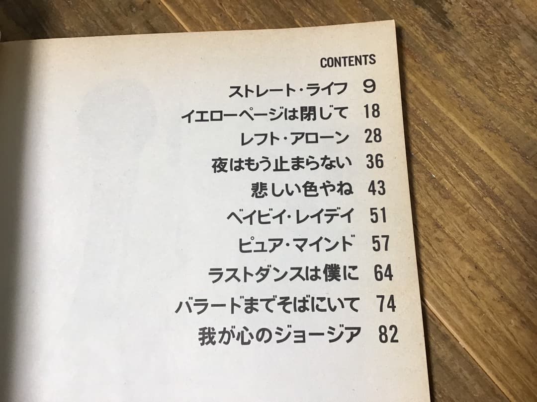 ★楽譜/上田正樹/AFTER MIDNIGHT/タブ譜/バンドスコア