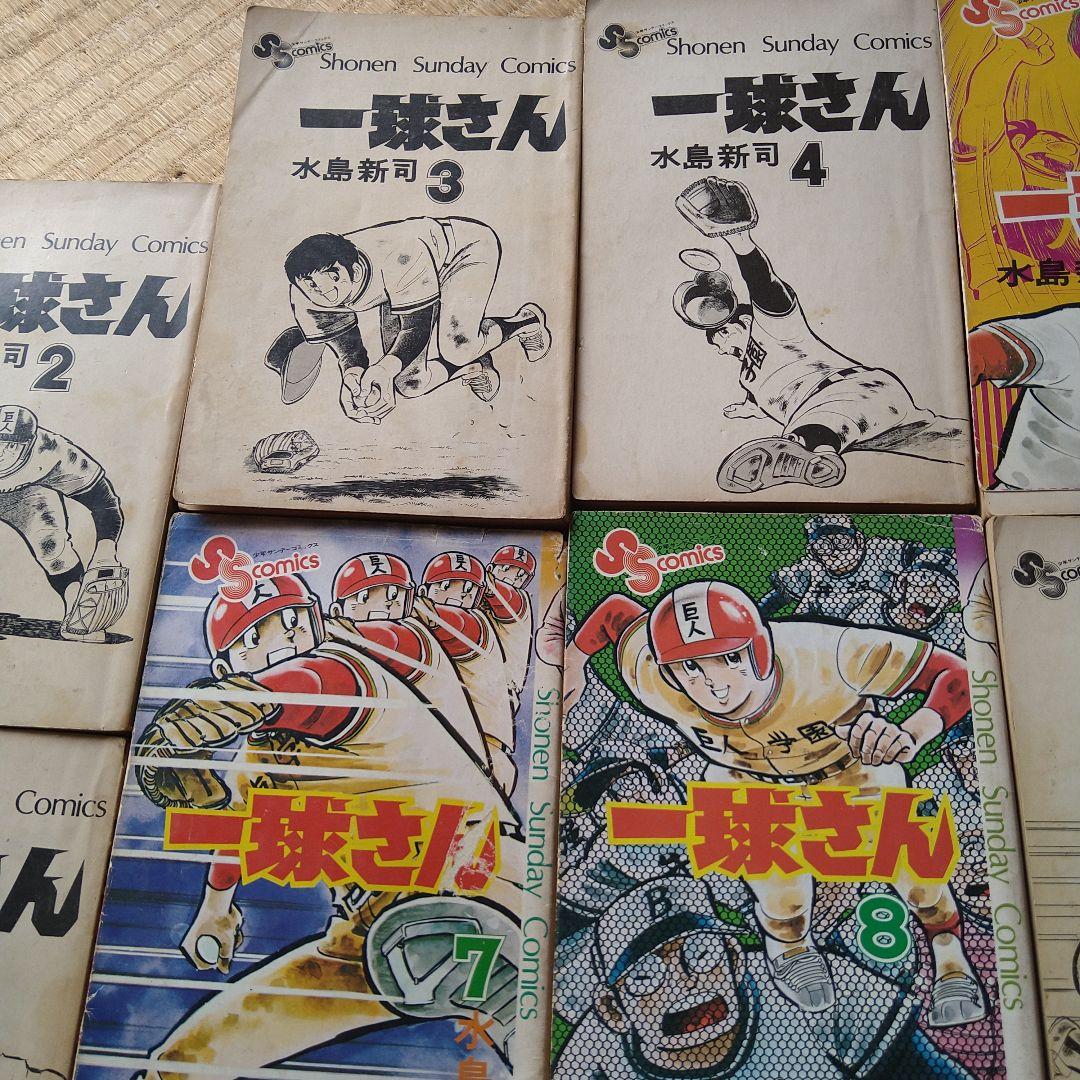 水島新司 一球さん 1～14巻 全巻セット 真田一球