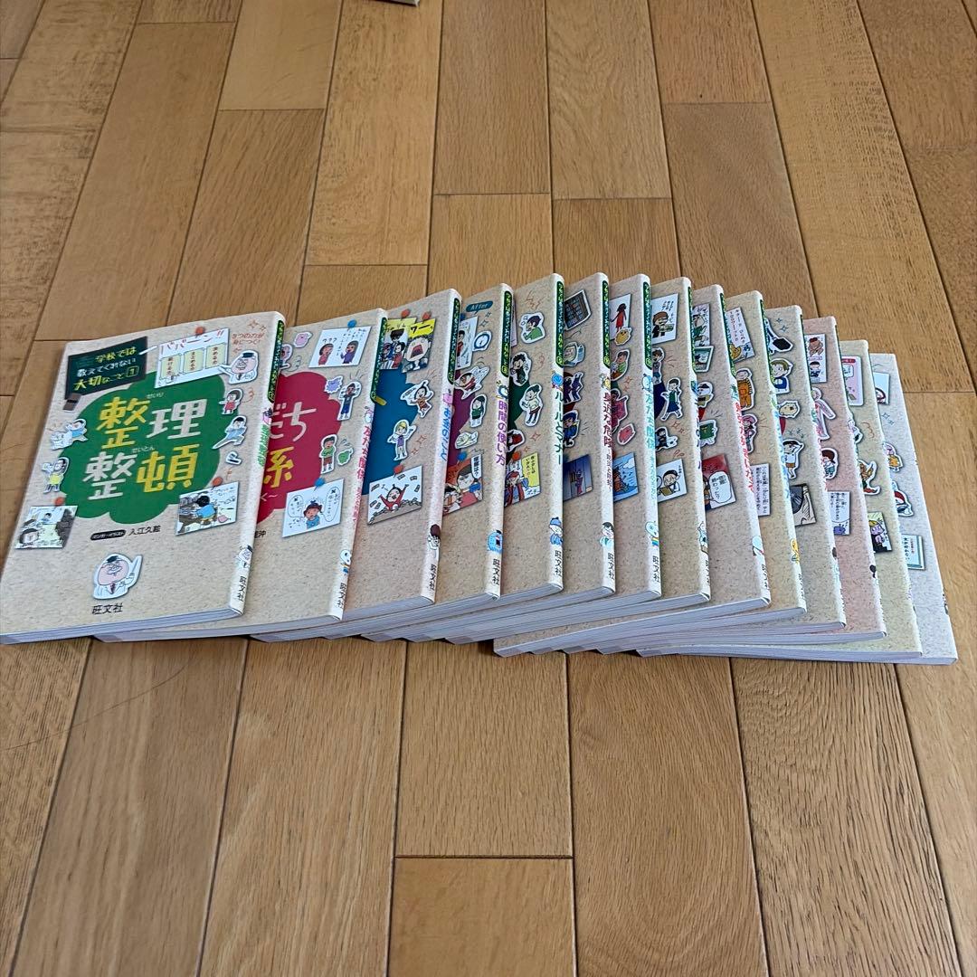 学校では教えてくれない大切なこと