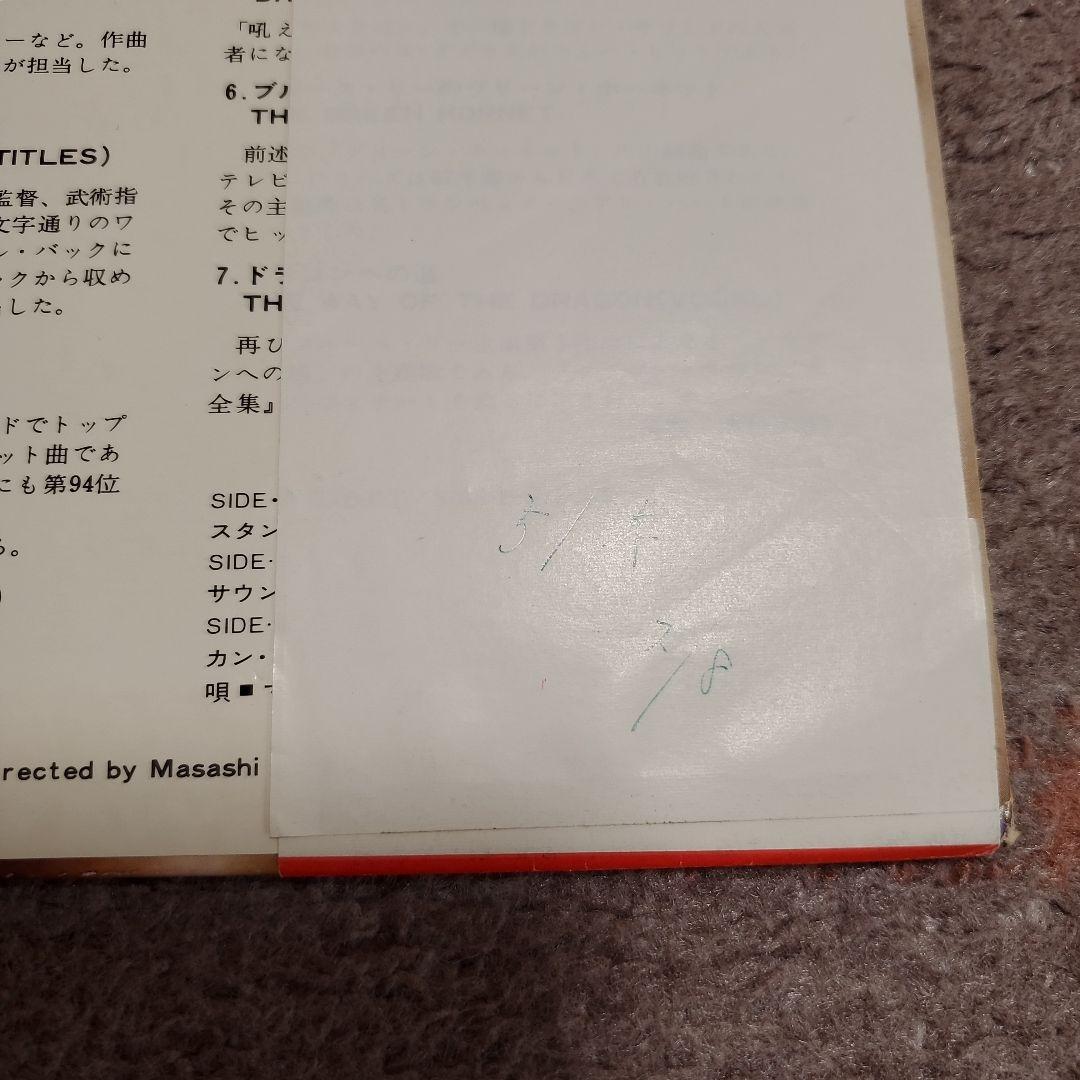 ブルース・リー/ドラゴン・サウンド大全集他 全4枚セット