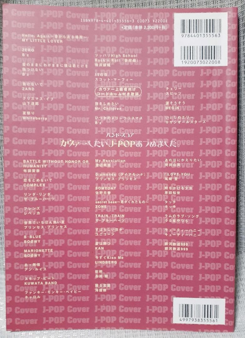カヴァーしたいJ-POPあつめました。 初版 希少 2010年♪