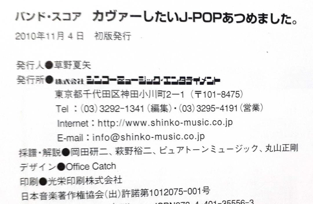 カヴァーしたいJ-POPあつめました。 初版 希少 2010年♪