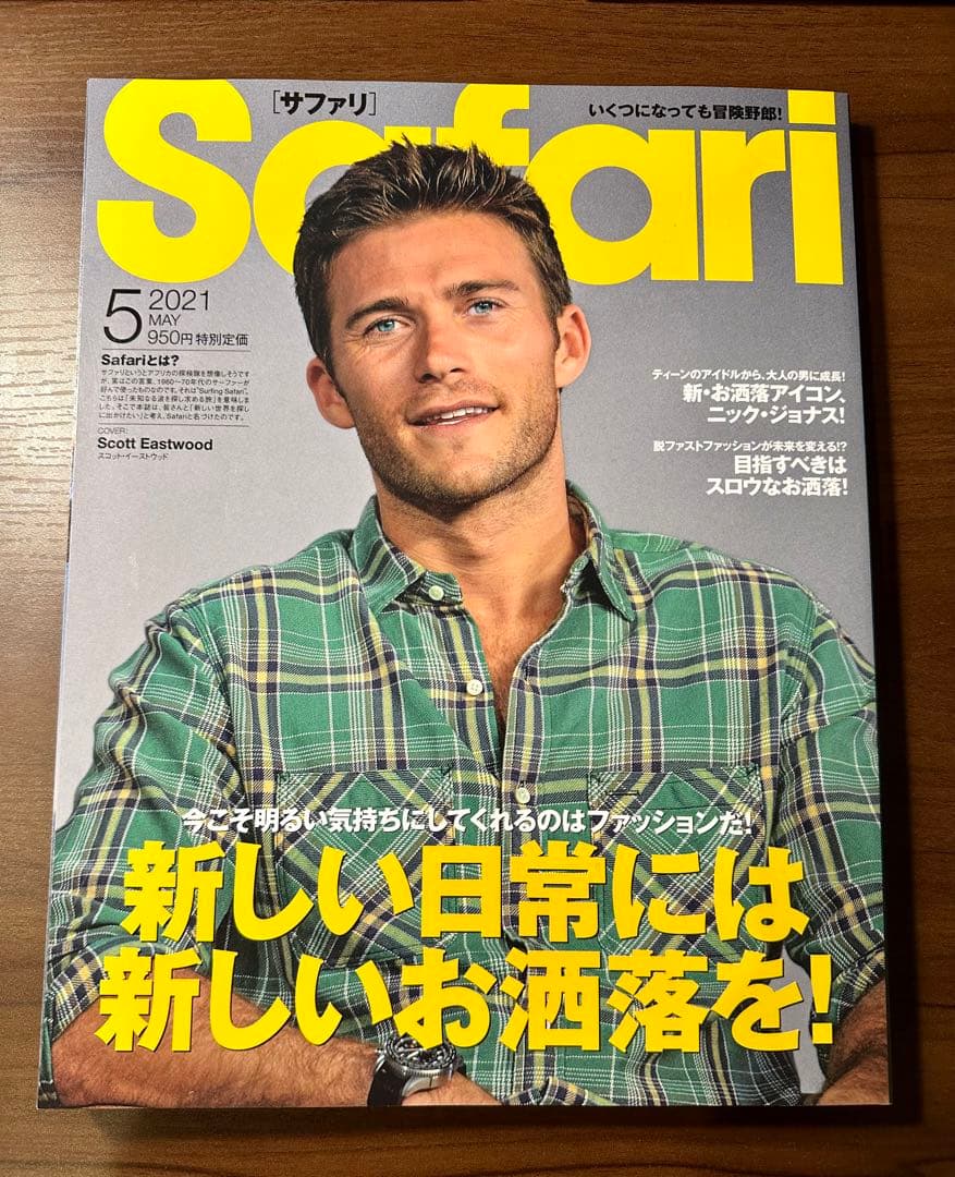 Safari 2021年5月号〜2022年12月号
