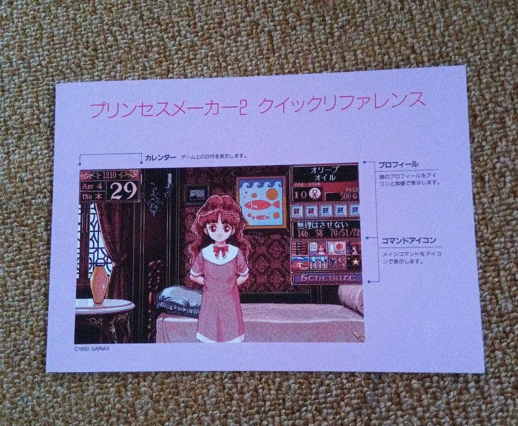 プリンセスメーカー2  PC9800シリーズ