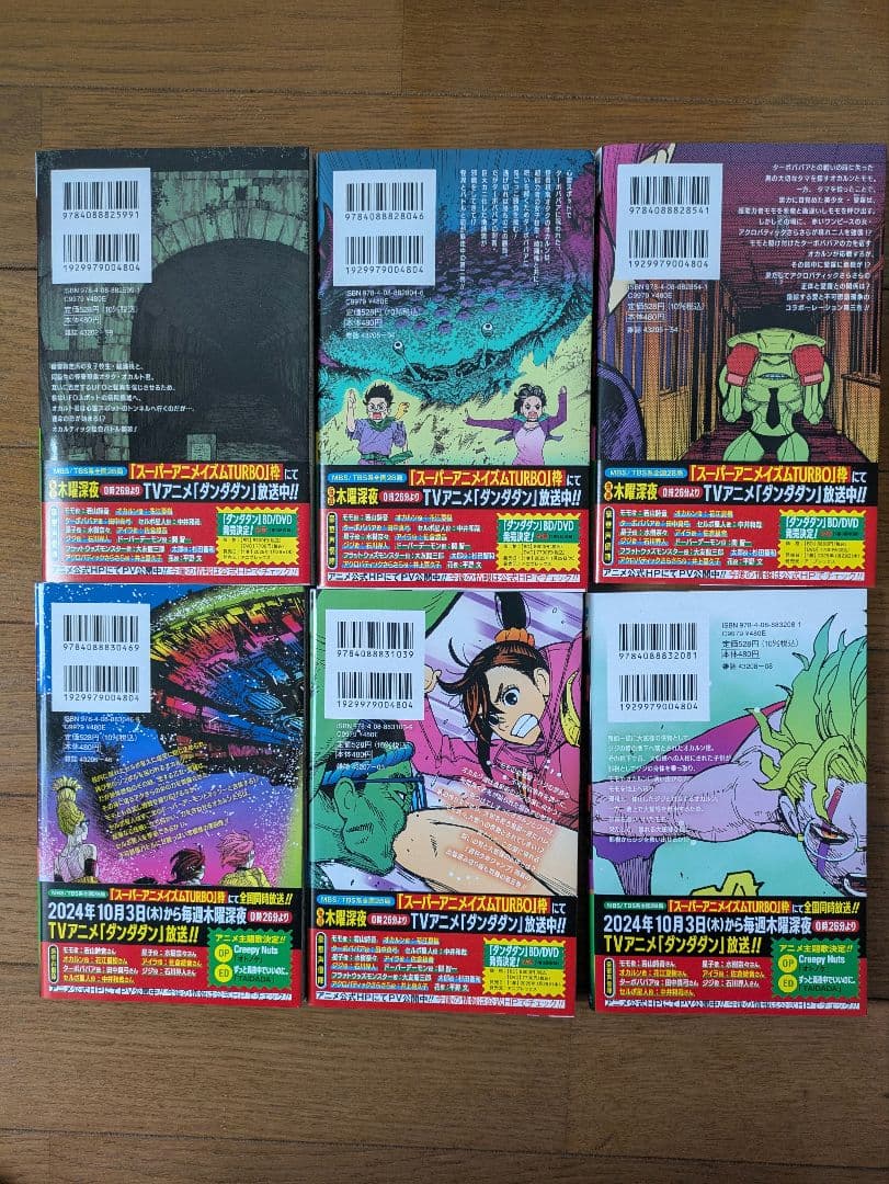 ダンダダン　1〜19巻　帯付き