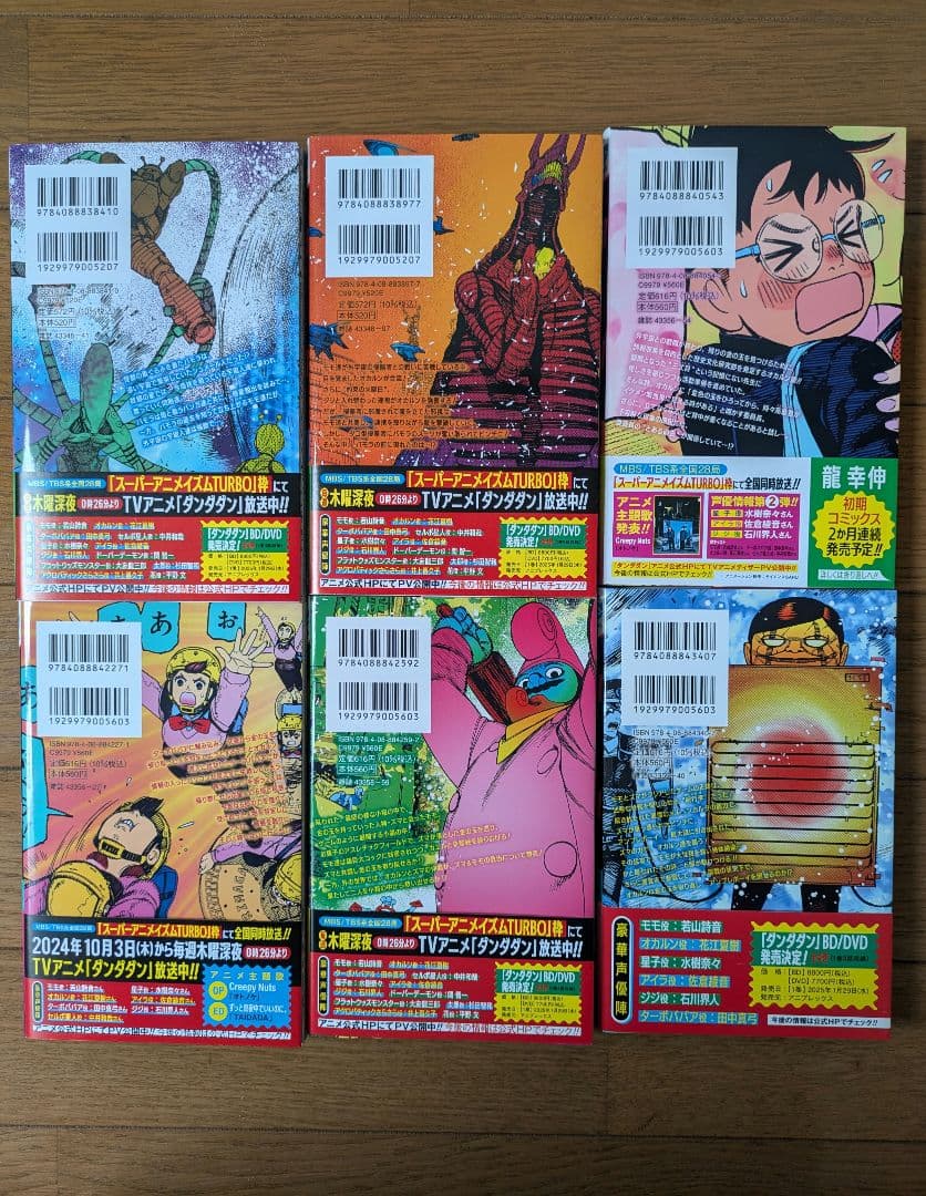 ダンダダン　1〜19巻　帯付き