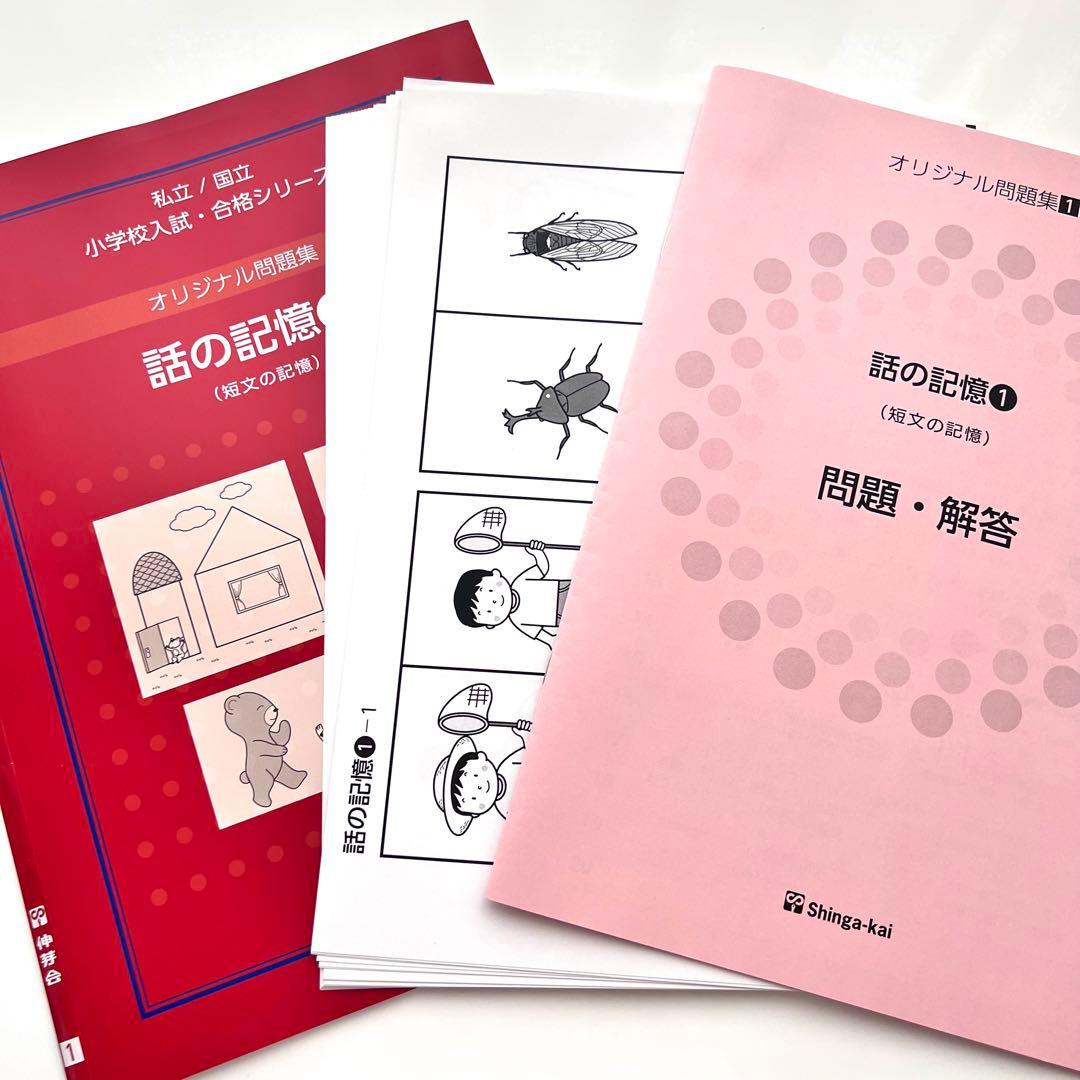 伸芽会 オリジナル問題集 全63冊セット（改訂版）書込みなし