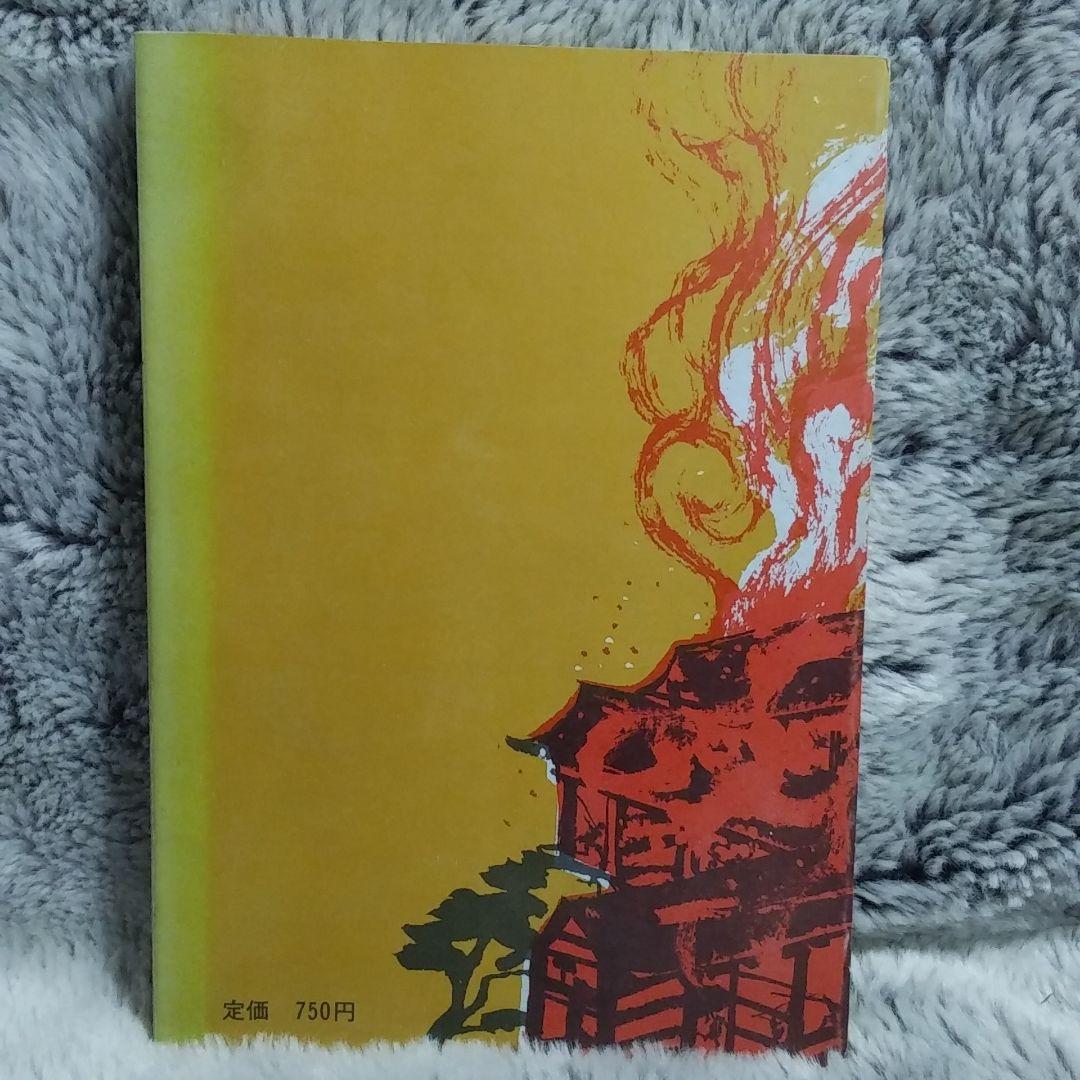 逆賊将門　仕立てあげられた叛逆論