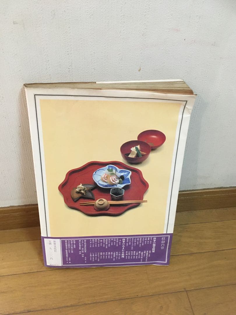 料理本　割烹料理　決定版料理真髄　帯付　昭和58年発行