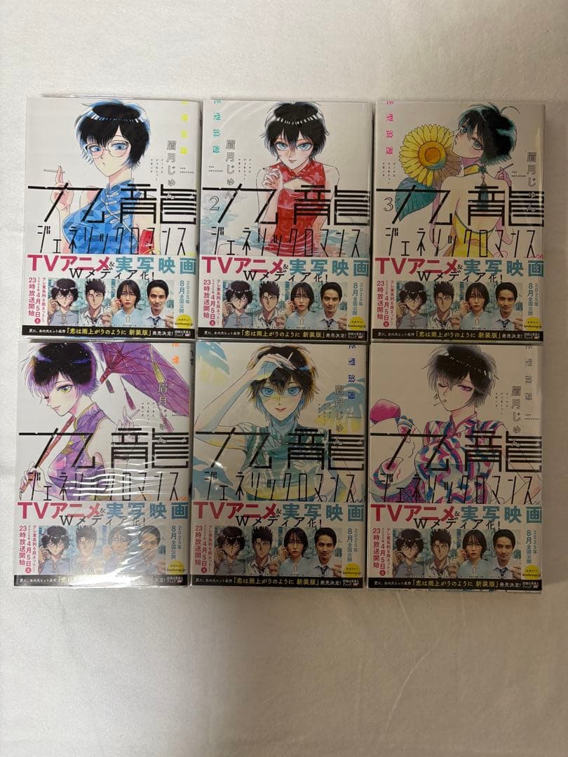 九龍ジェネリックロマンス 全11巻セット