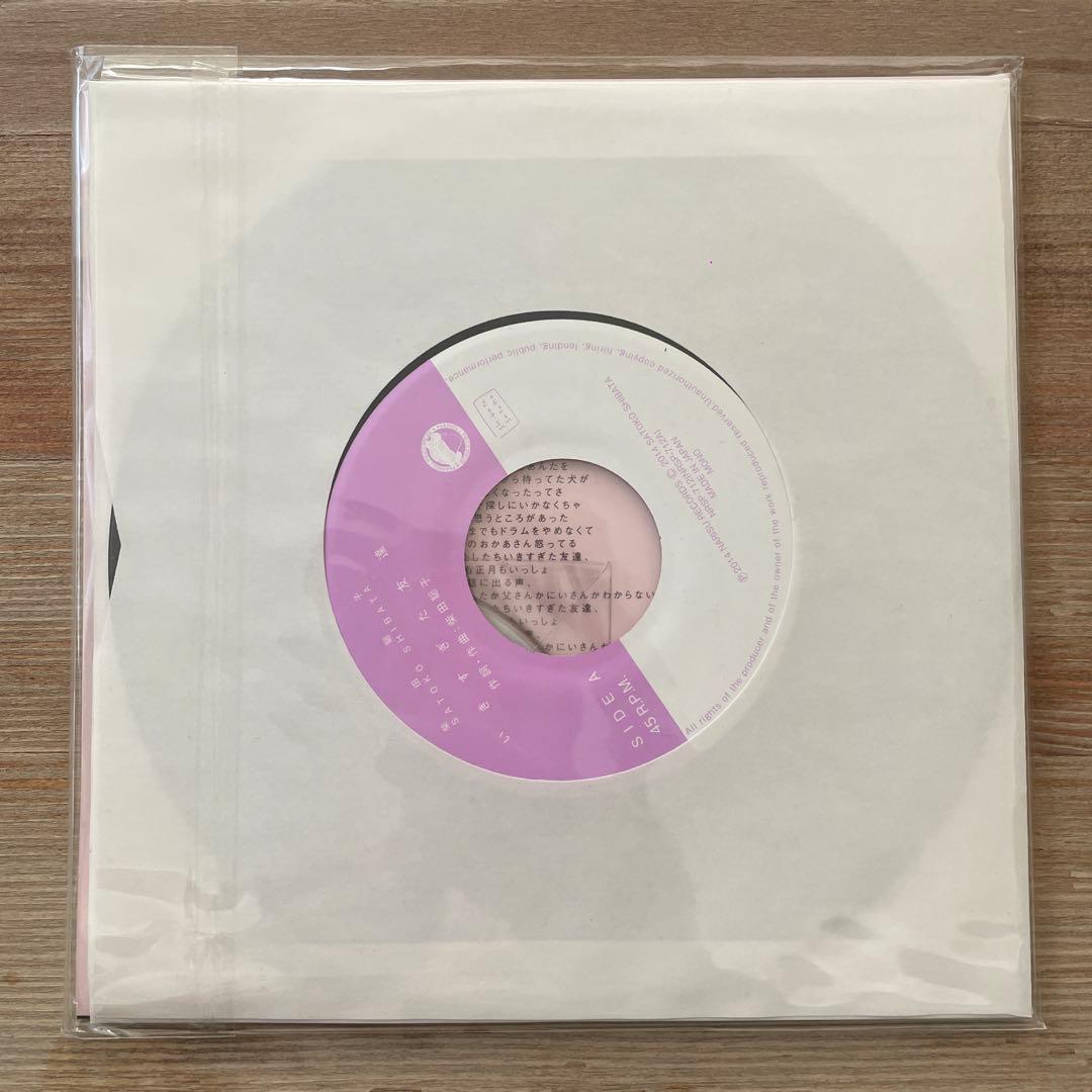 【未使用】柴田聡子 / いきすぎた友達 7インチ CD付