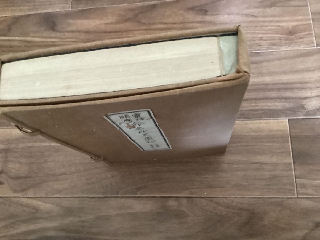 霊理順應 命名改名奥秘(三巻合本) 根本圓通 正名閣