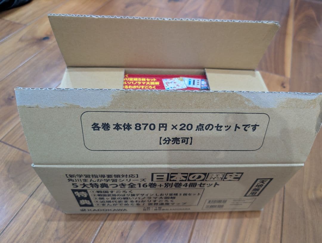 角川まんが学習シリーズ 日本の歴史 全16巻+別巻4冊セット（BOX・特典付）
