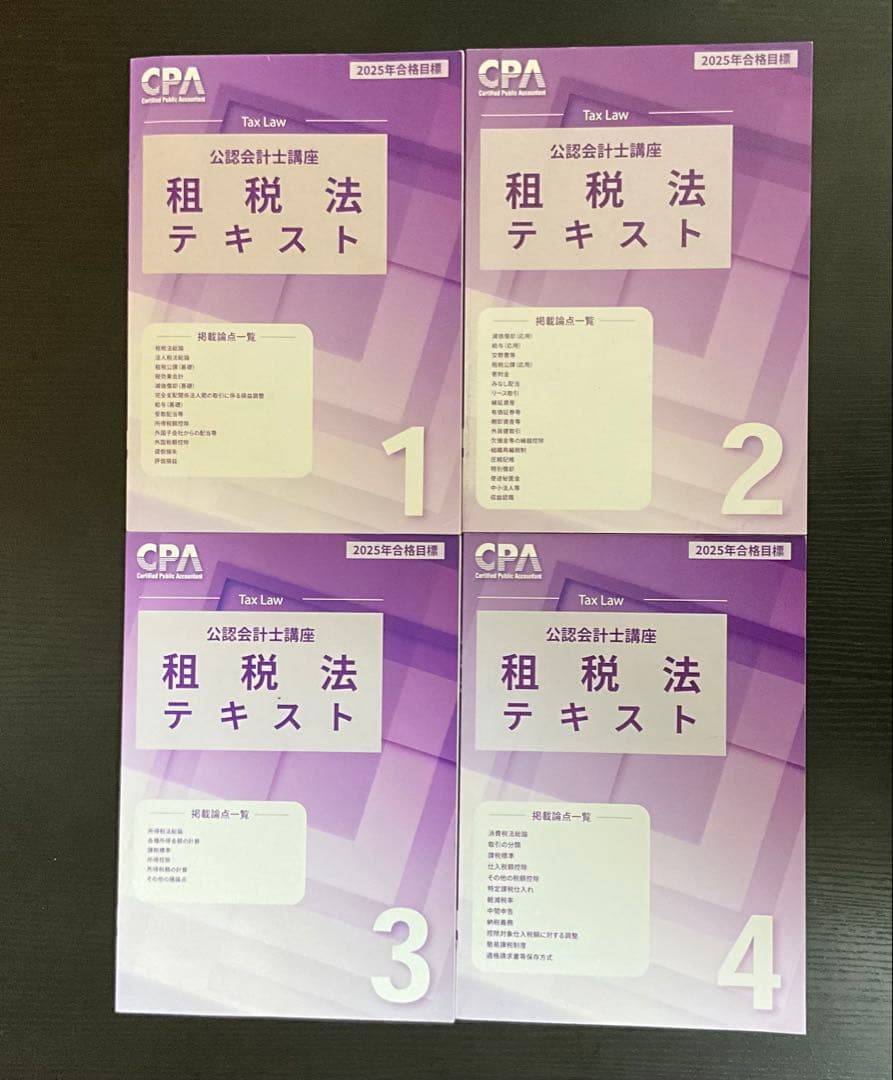 2025年目標 CPA会計学院公認会計士論文式教材セット【一部を除き新品未使用】