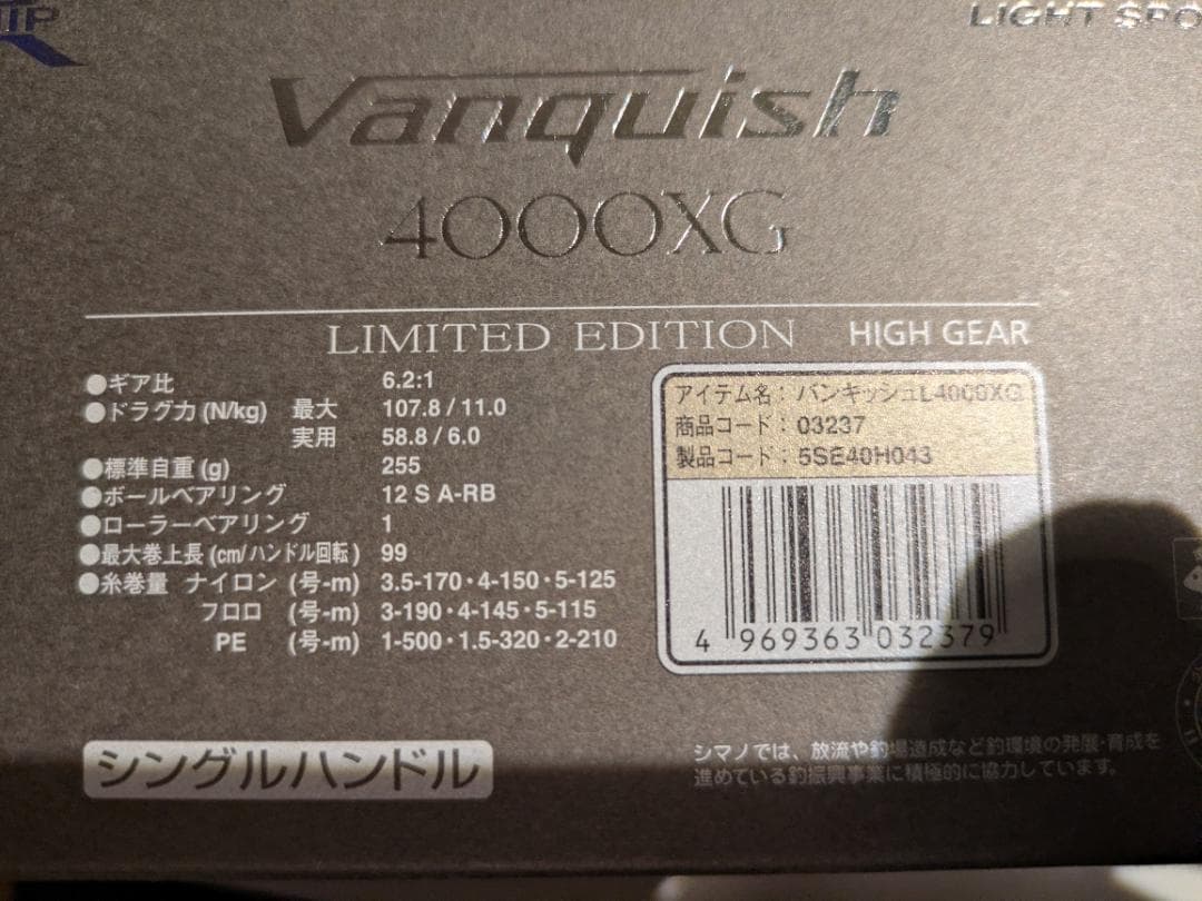 シマノ ヴァンキッシュ 4000XG リミテッドエディション