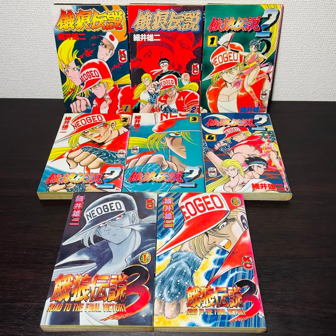 【全巻初版】餓狼伝説 全8巻 1•2•3 全巻セット 漫画　コミックボンボン