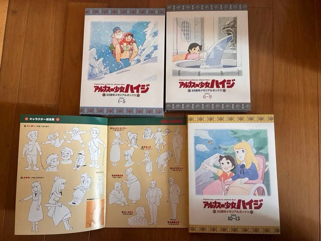 アルプスの少女ハイジ 35周年メモリアルボックス DVD13枚組