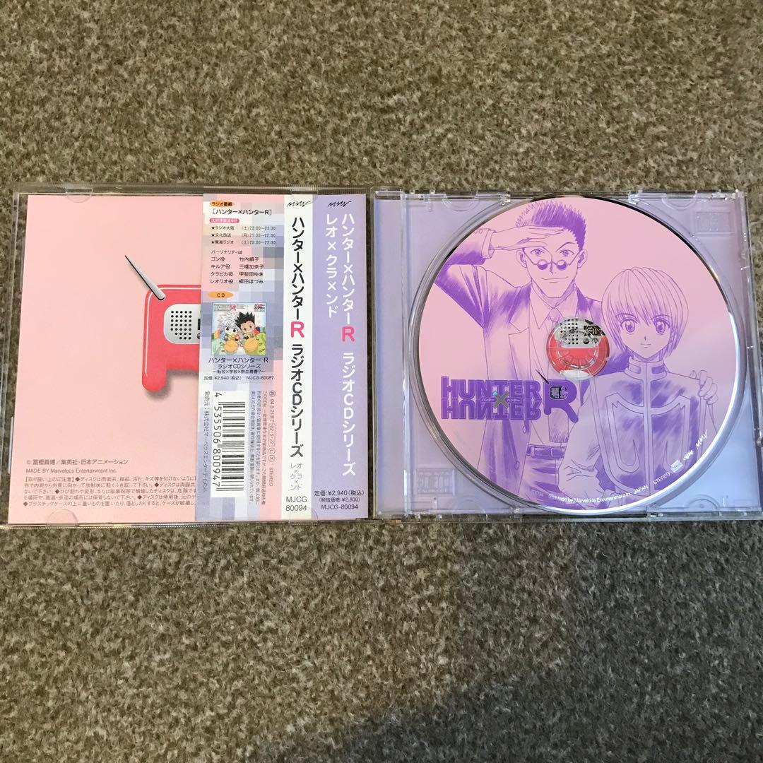 「ハンター×ハンターR」ラジオCDシリーズ～レオ×クラ×ンド