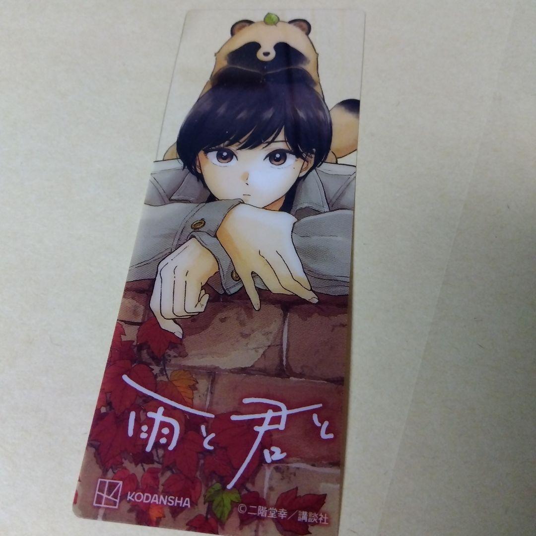 中古コミック 雨と君と 1-8巻セット 二階堂幸 アニメ化 しおり付き