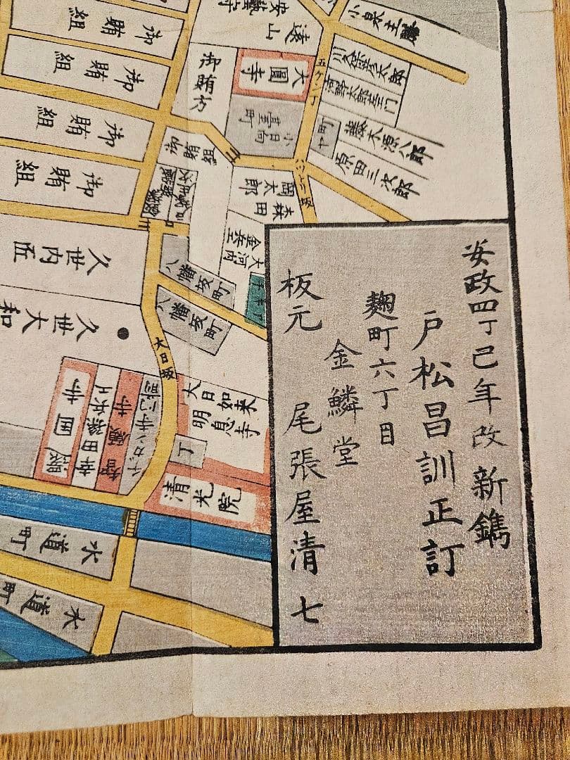 江戸切絵図【音羽雑司ヶ谷】尾張屋清七 古地図